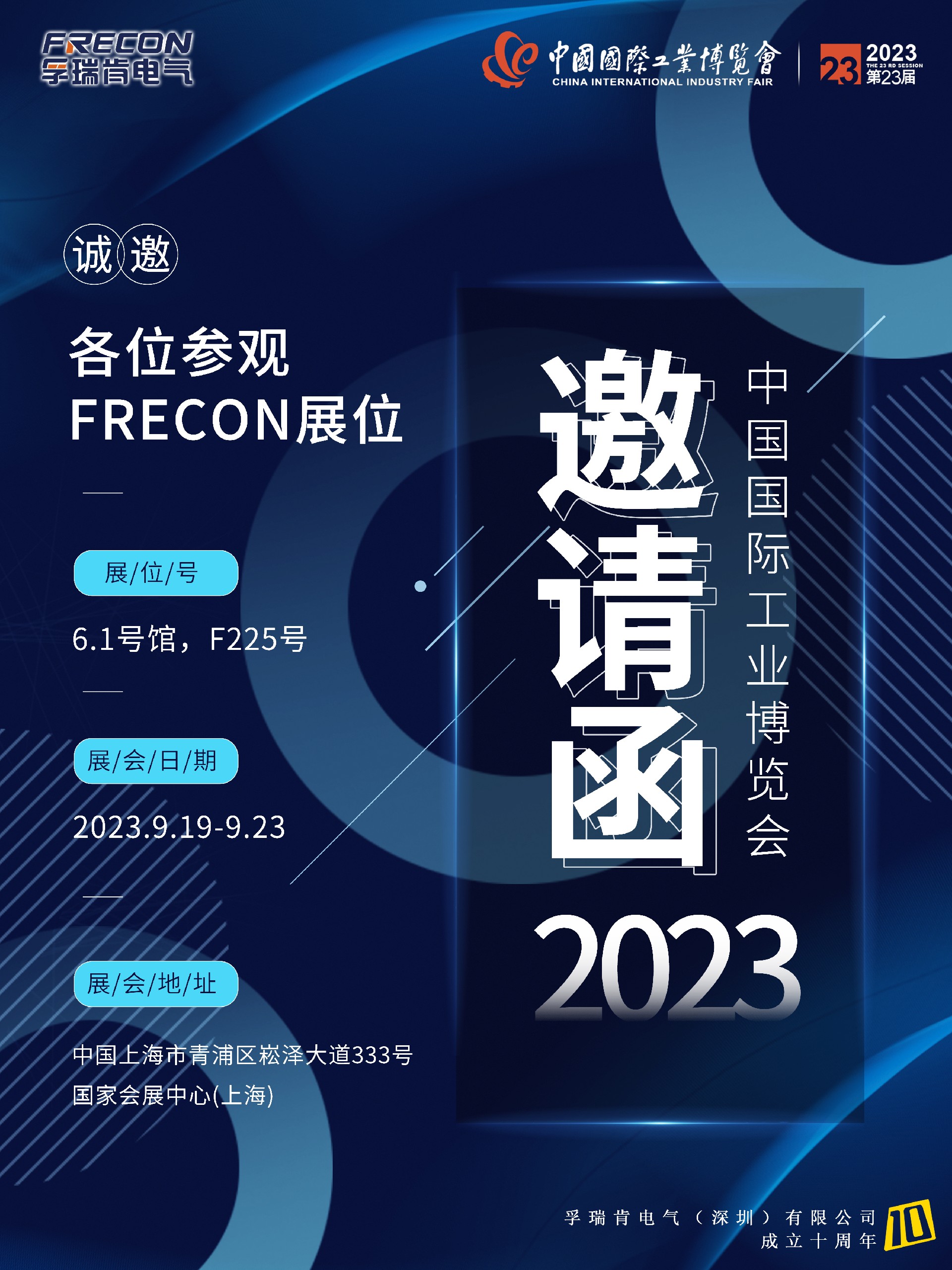 2023年FRECON工博会邀请函(十周年).jpg