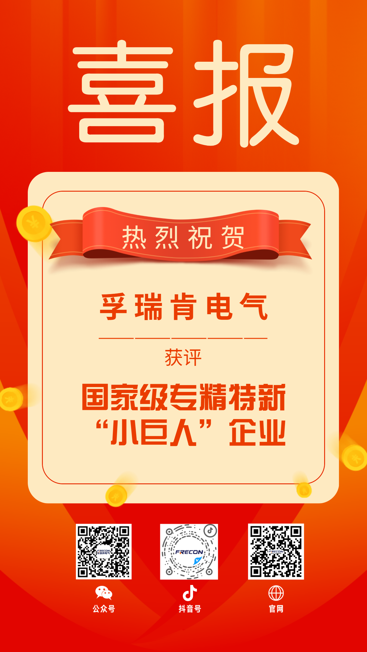 1761296236208908.png 喜报小巨人.png