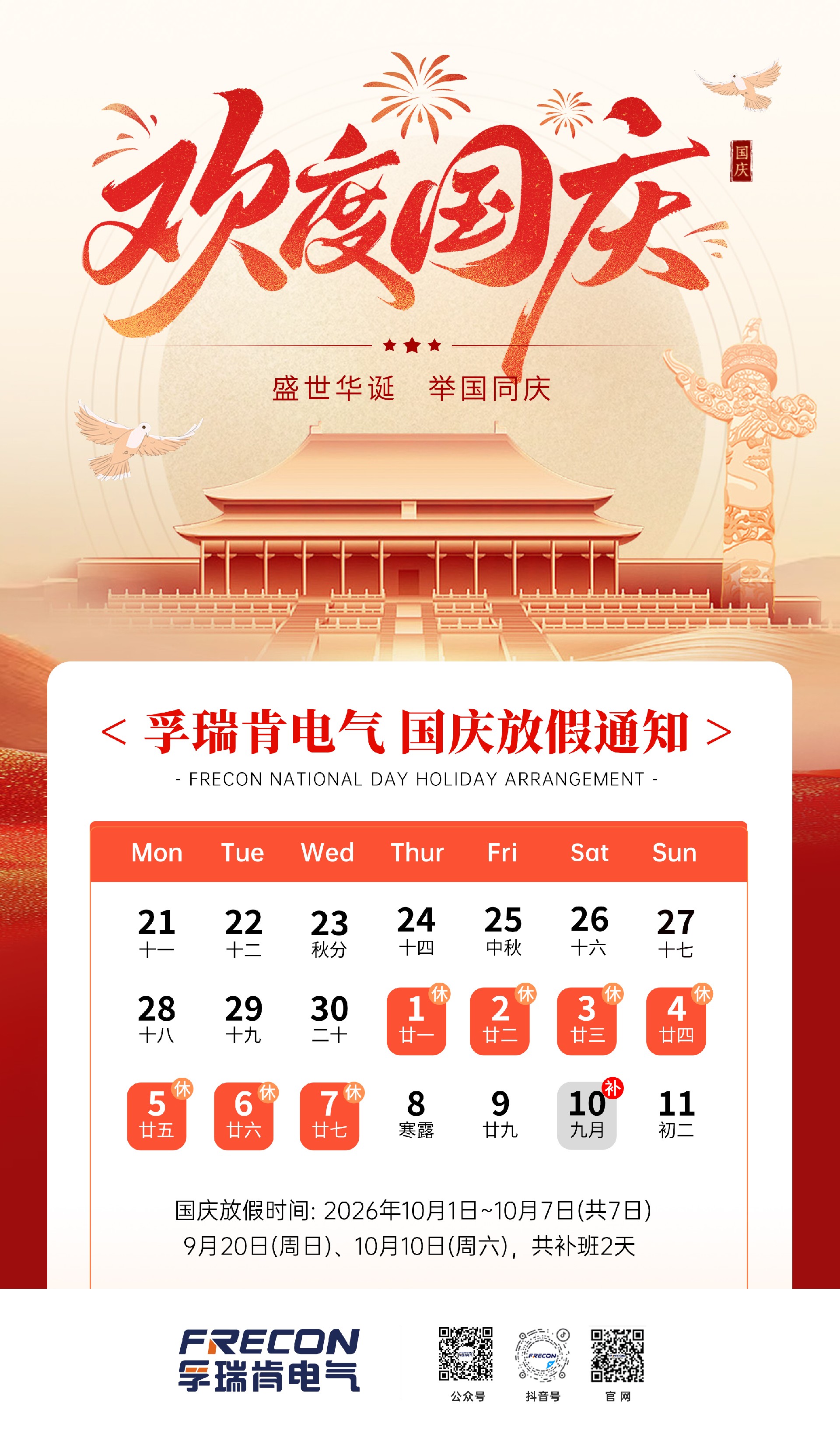 2026国庆CN.jpg
